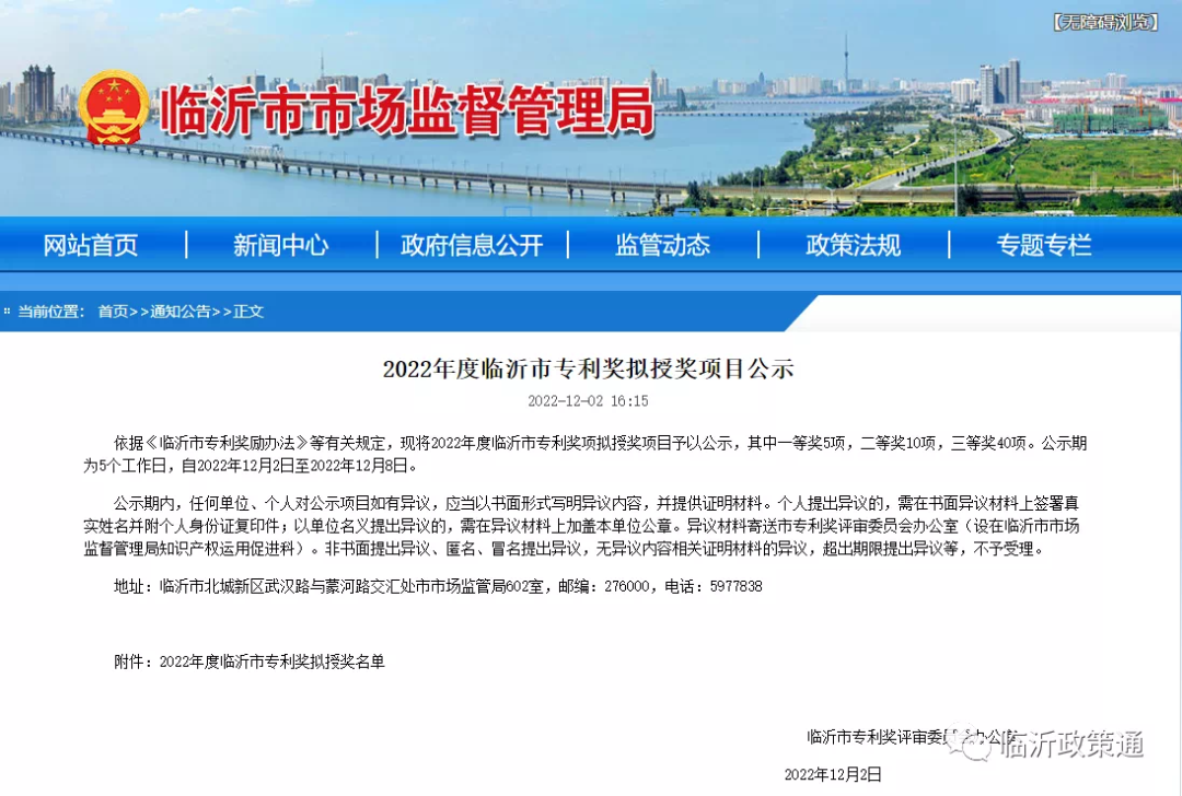 喜报 | 东岳机械获临沂市专利奖一等奖 喜报 | 东岳机械获临沂市专利奖一等奖