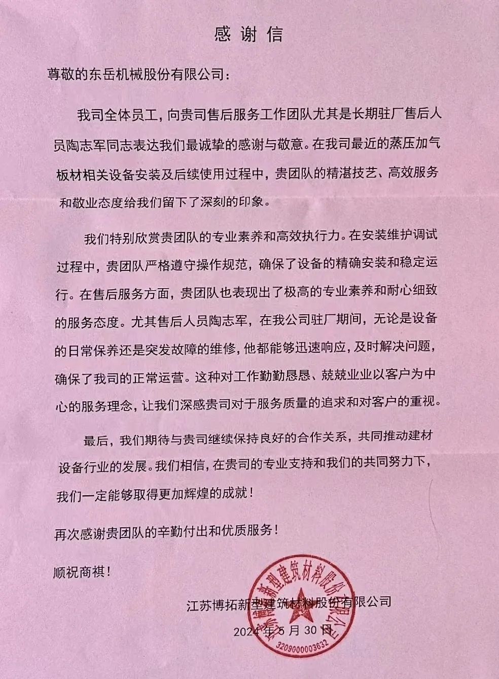 纸笺传意 赞誉满满丨见证有温度的良心服务 纸笺传意 赞誉满满丨见证有温度的良心服务